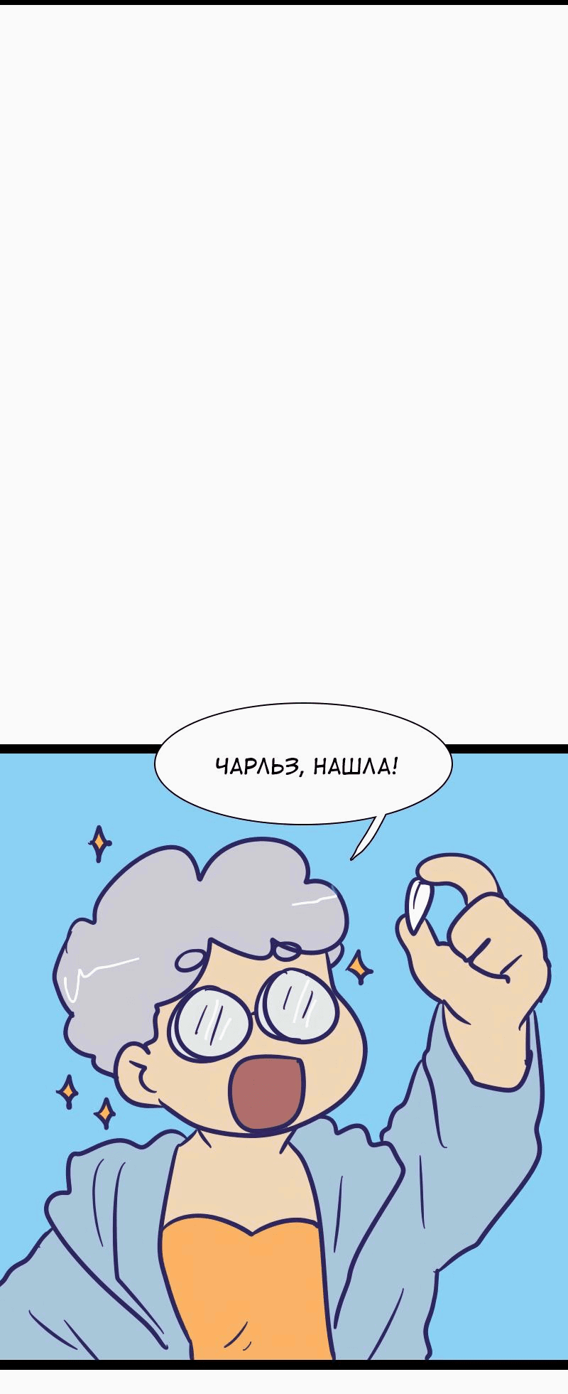 Манга Мой муж — вампир - Глава 183 Страница 6