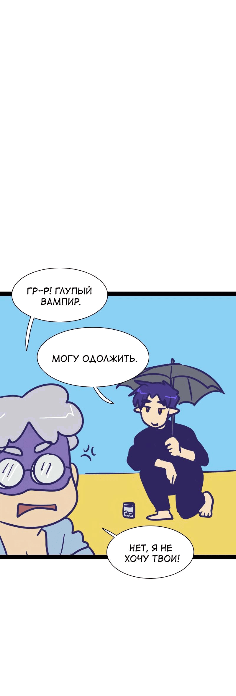 Манга Мой муж — вампир - Глава 183 Страница 2