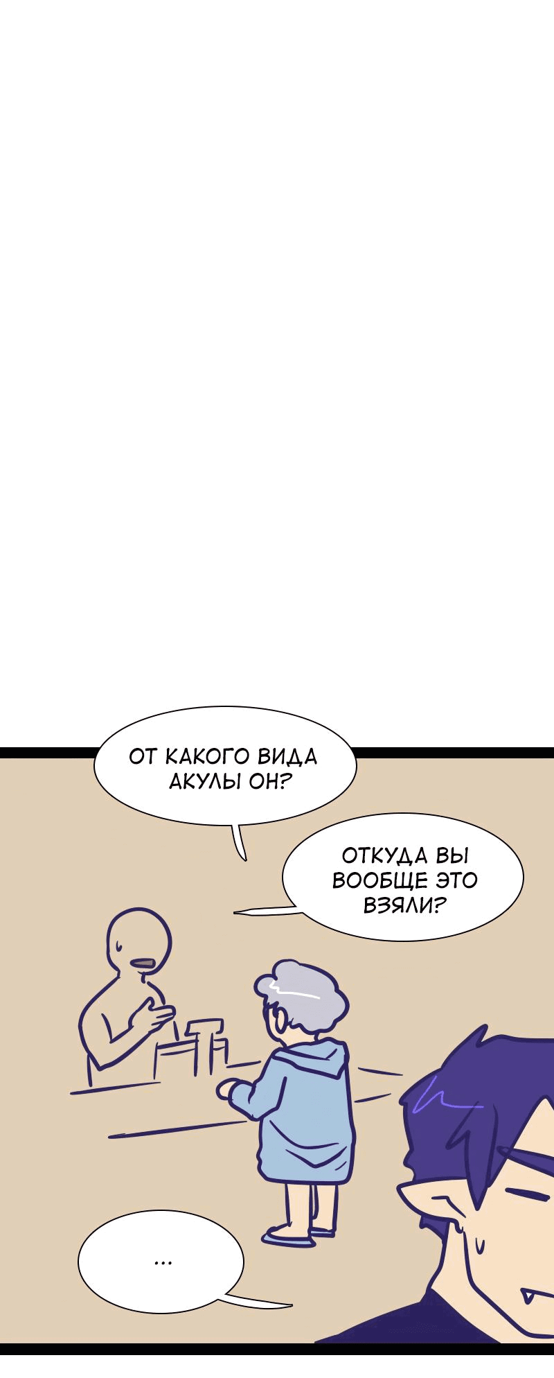 Манга Мой муж — вампир - Глава 183 Страница 8