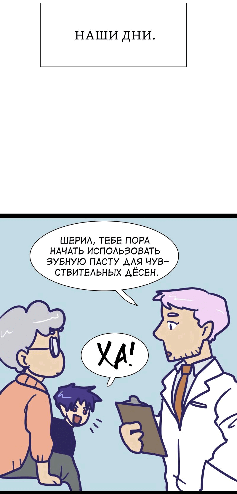 Манга Мой муж — вампир - Глава 182 Страница 5