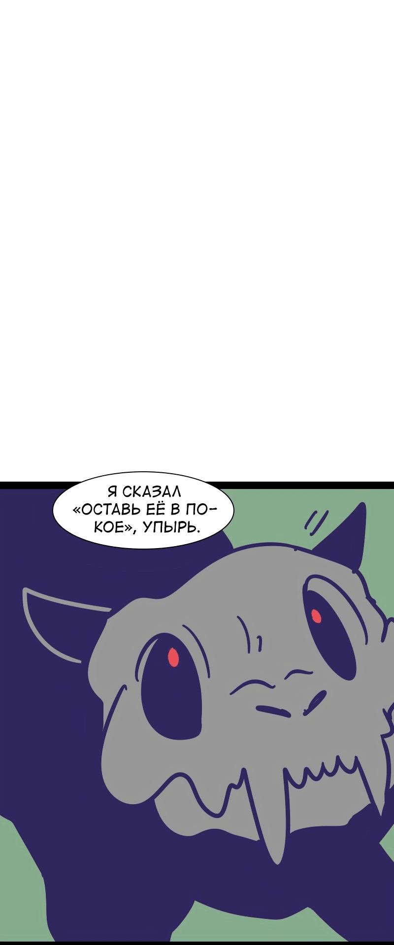 Манга Мой муж — вампир - Глава 180 Страница 5
