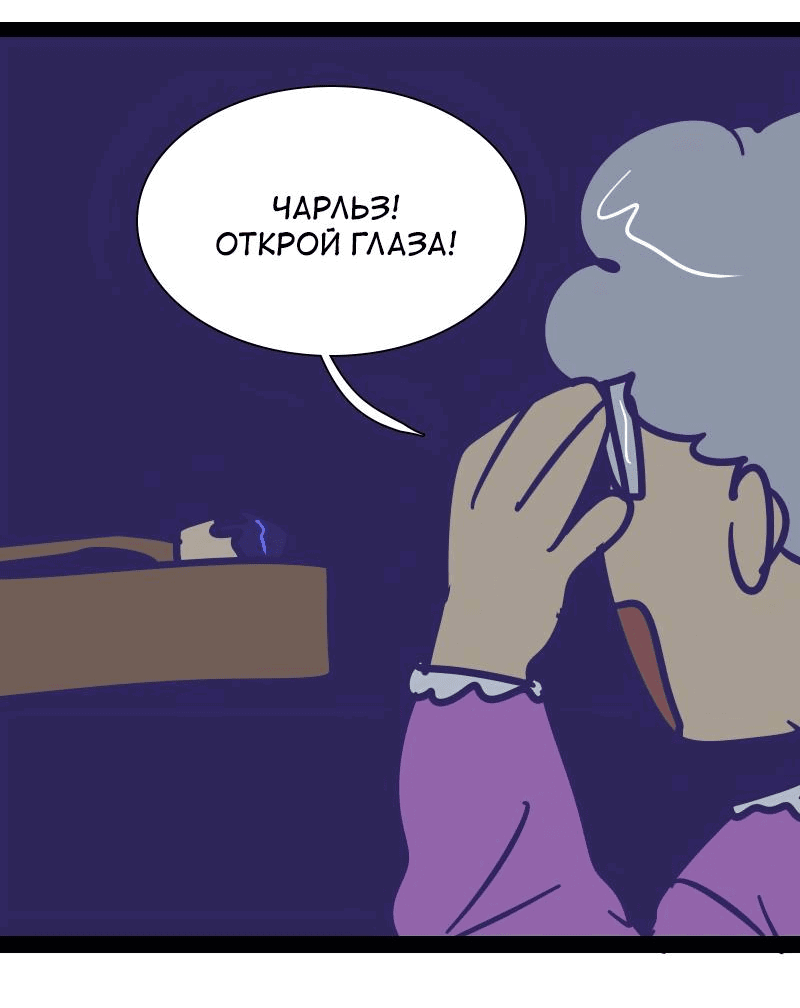 Манга Мой муж — вампир - Глава 179 Страница 4