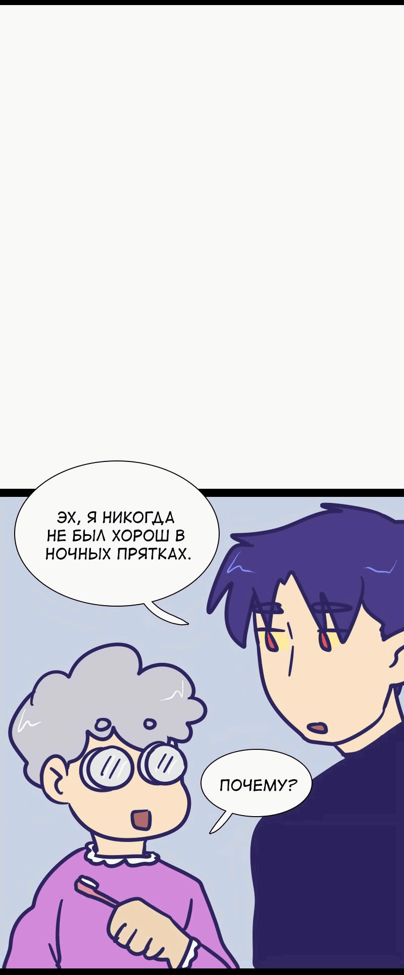 Манга Мой муж — вампир - Глава 179 Страница 6