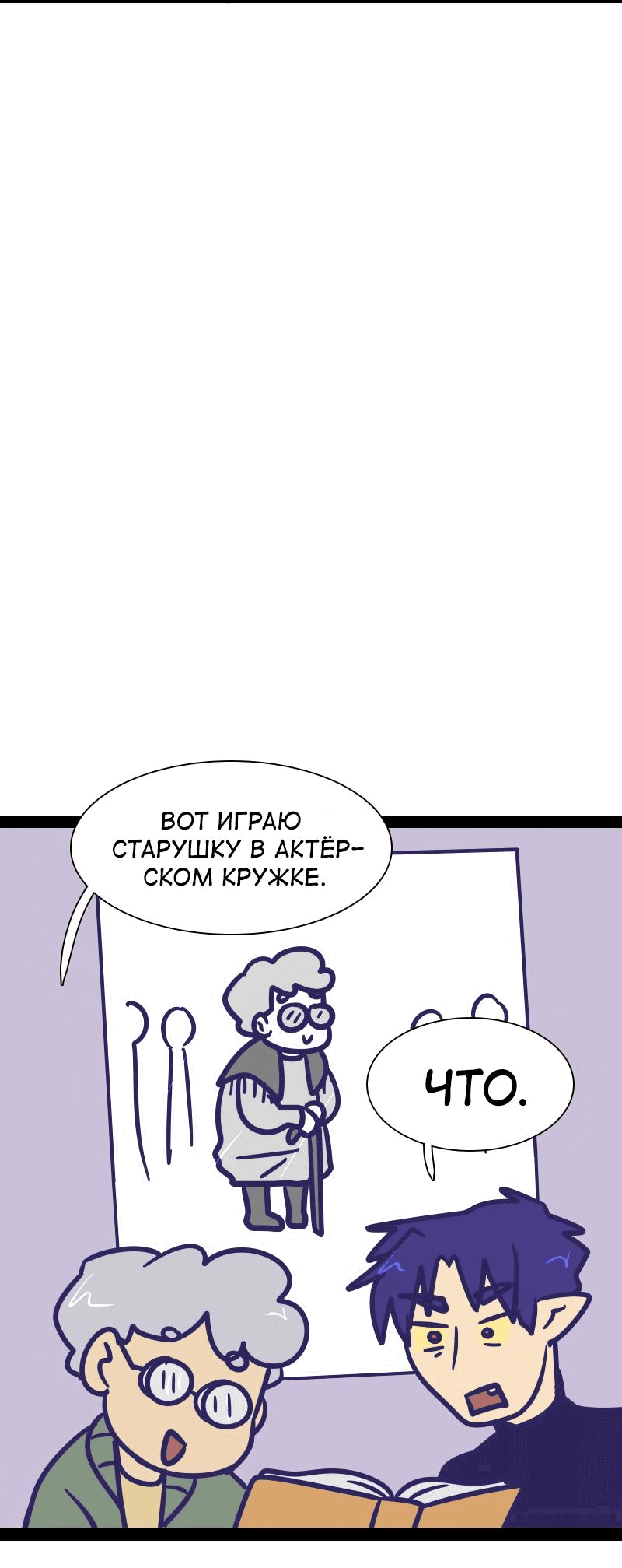 Манга Мой муж — вампир - Глава 176 Страница 3