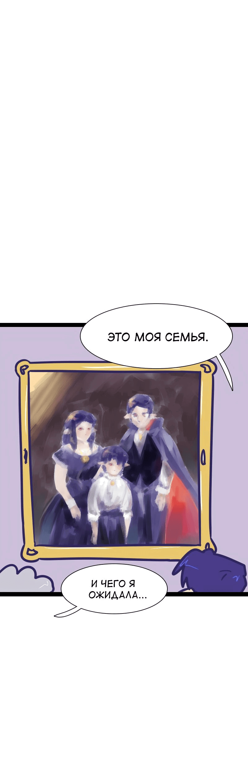 Манга Мой муж — вампир - Глава 176 Страница 6