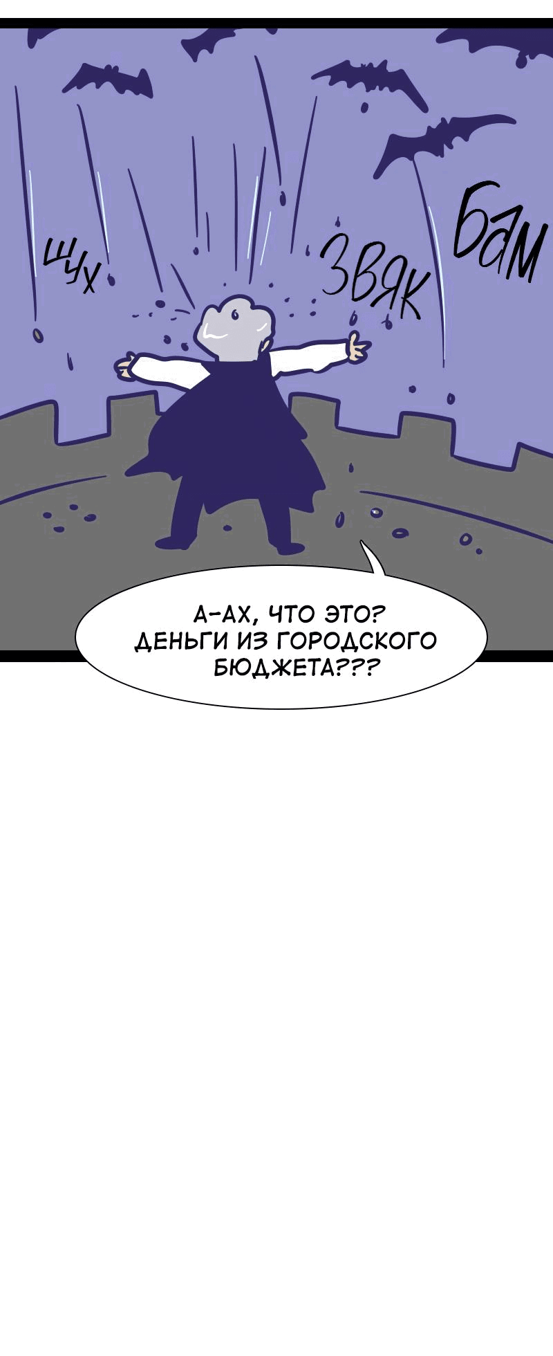 Манга Мой муж — вампир - Глава 175 Страница 4