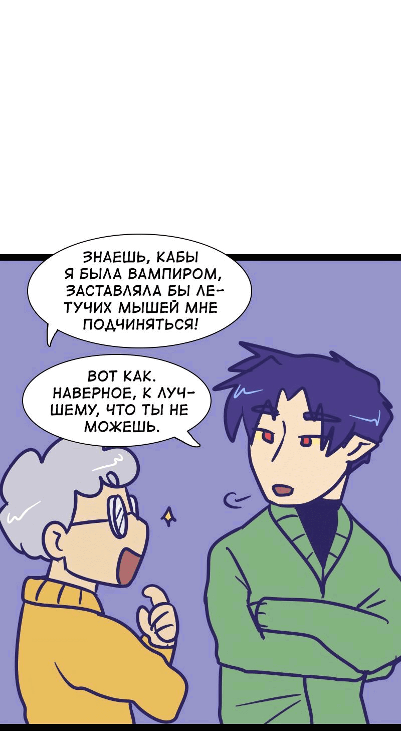 Манга Мой муж — вампир - Глава 175 Страница 1