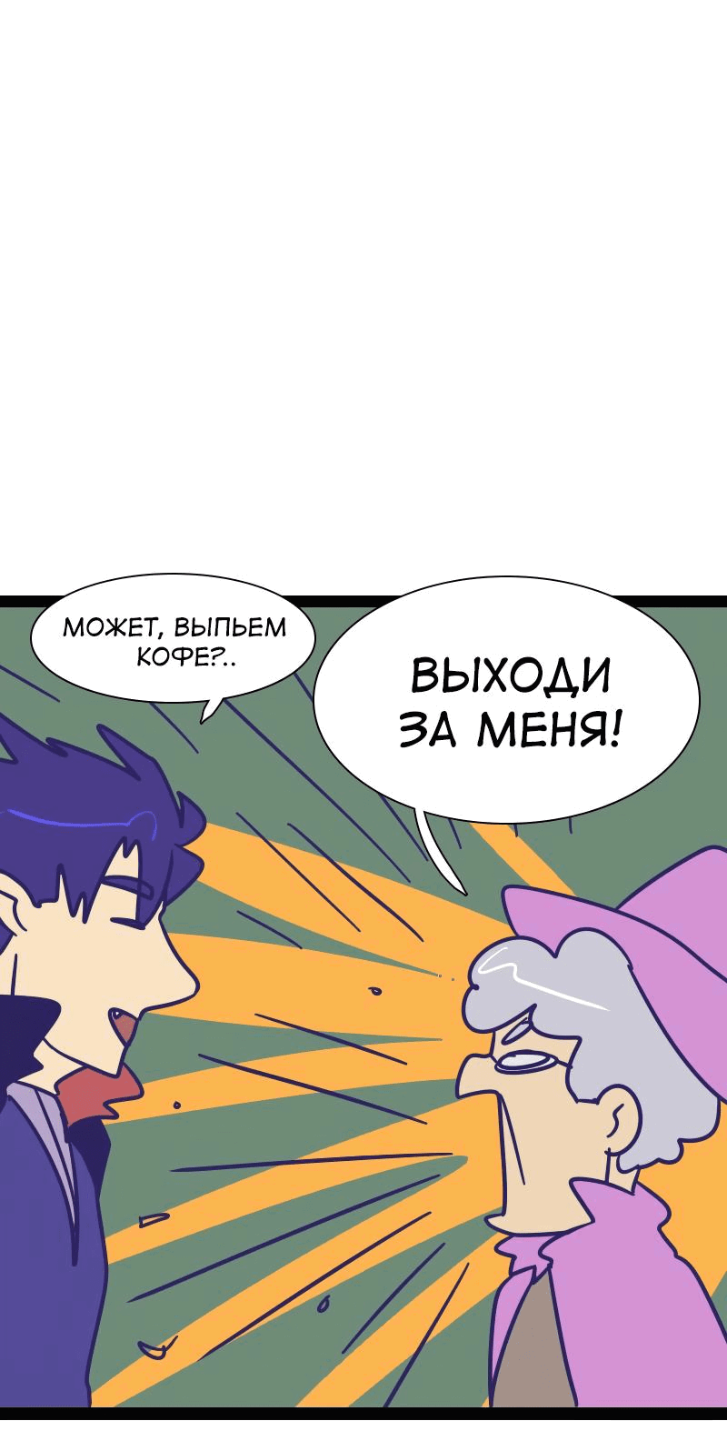 Манга Мой муж — вампир - Глава 201 Страница 9