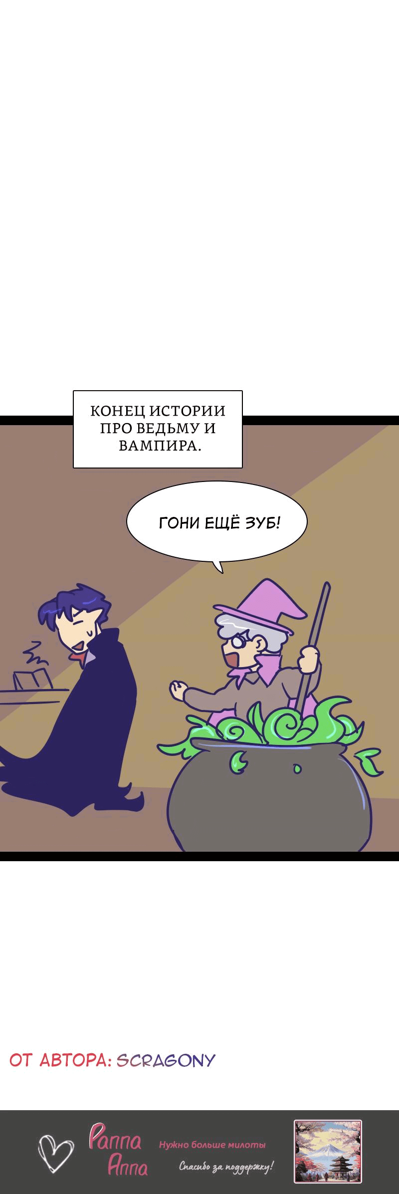 Манга Мой муж — вампир - Глава 201 Страница 12