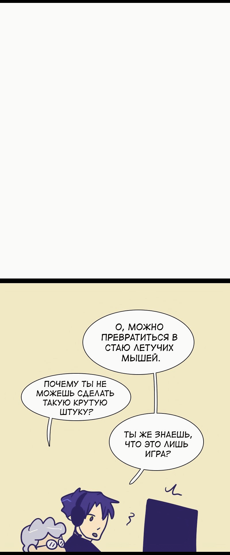Манга Мой муж — вампир - Глава 200 Страница 6