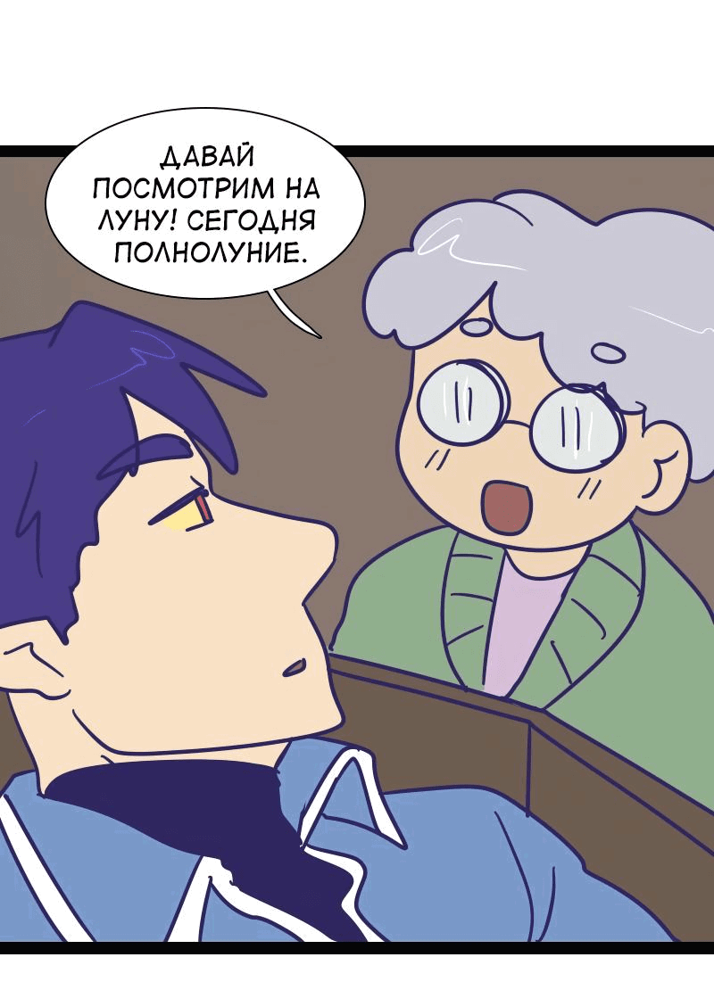 Манга Мой муж — вампир - Глава 198 Страница 8