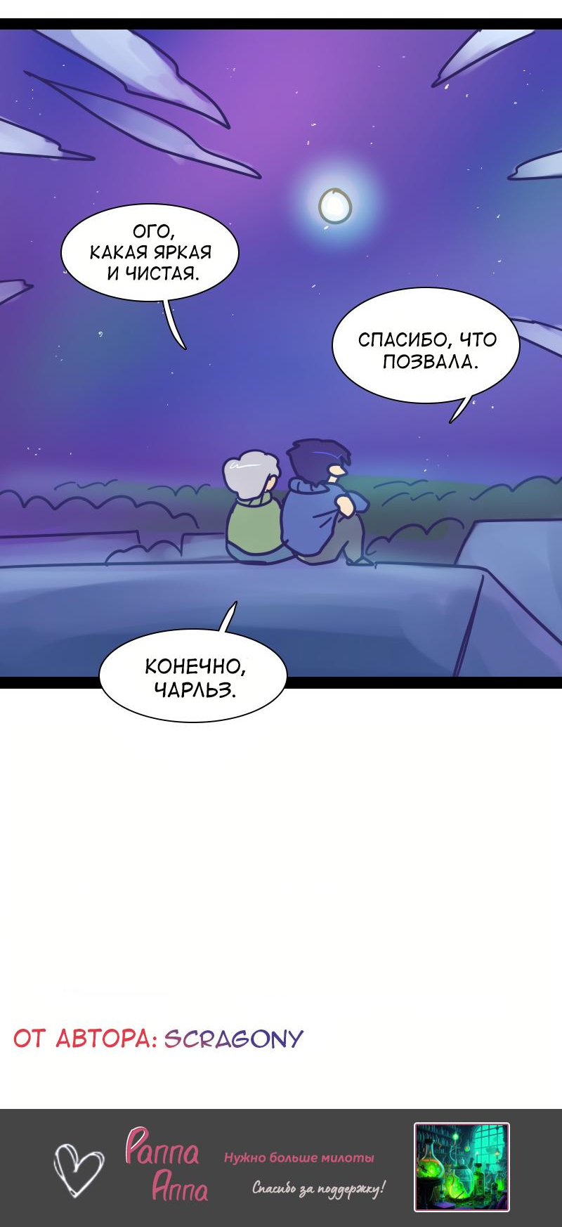 Манга Мой муж — вампир - Глава 198 Страница 10