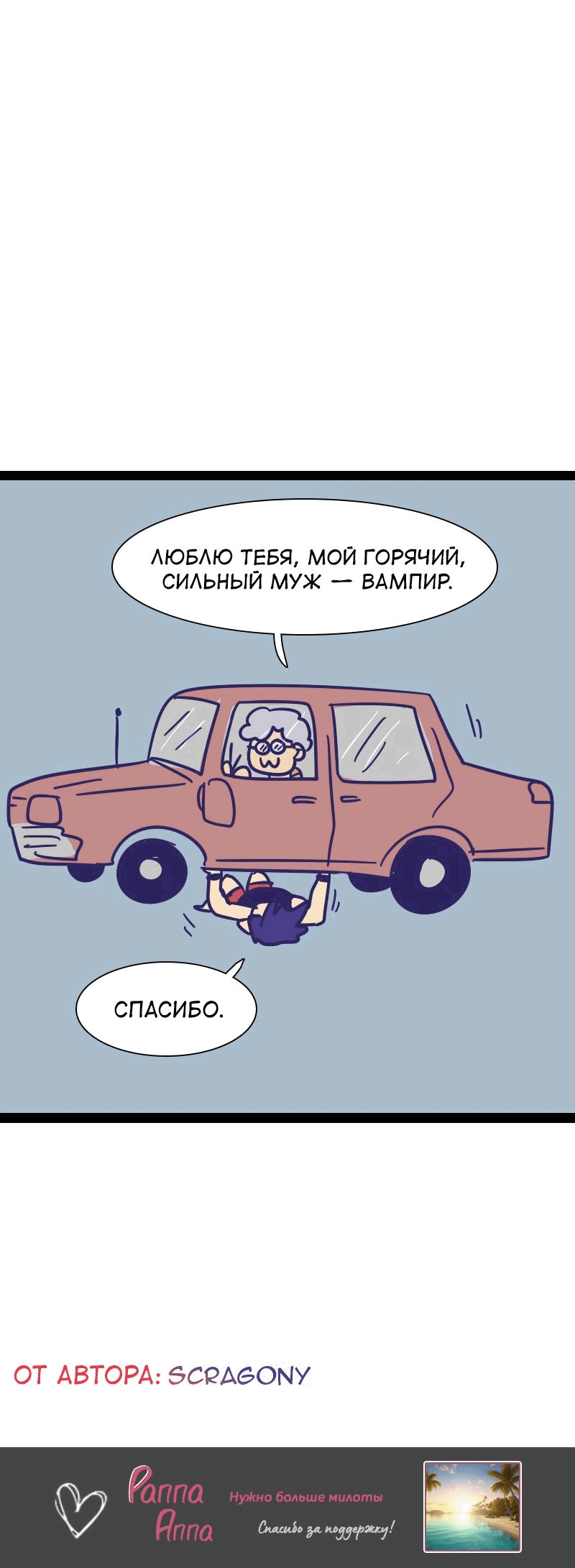 Манга Мой муж — вампир - Глава 197 Страница 9