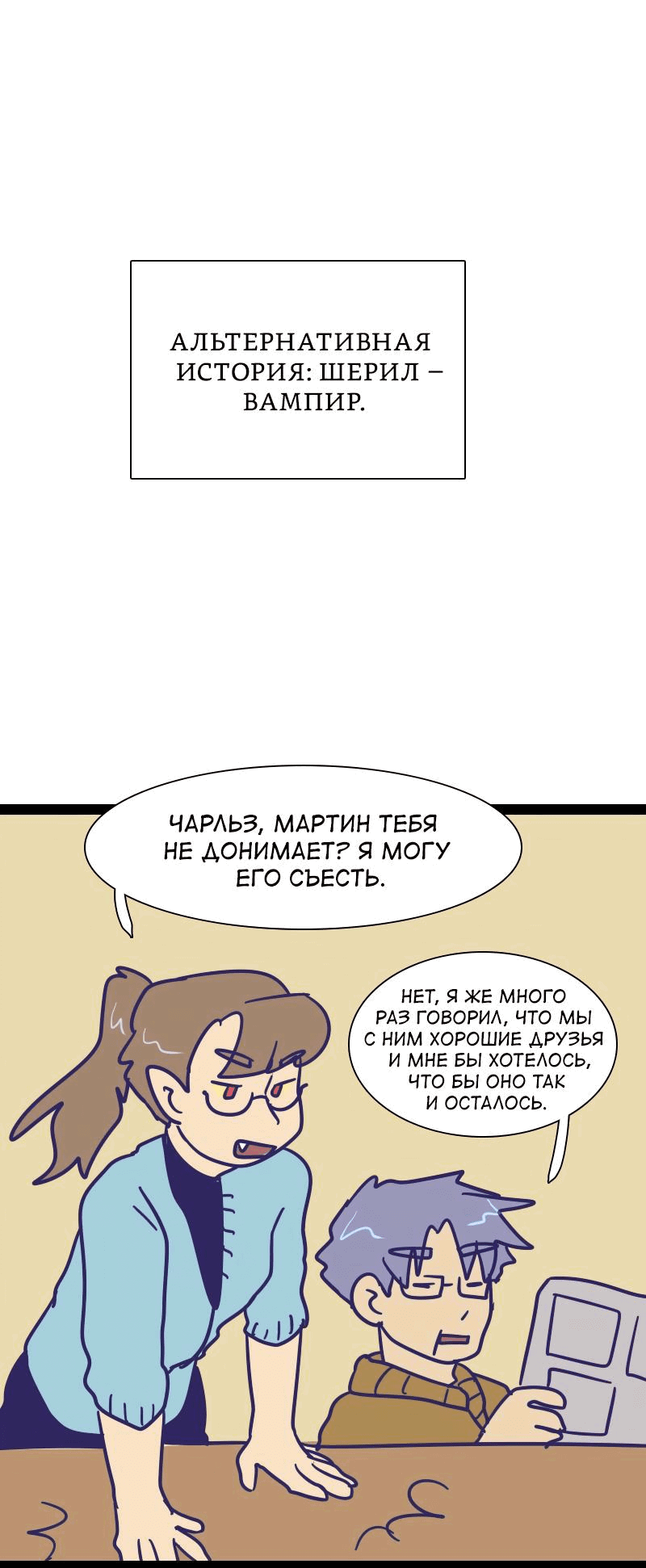 Манга Мой муж — вампир - Глава 195 Страница 1