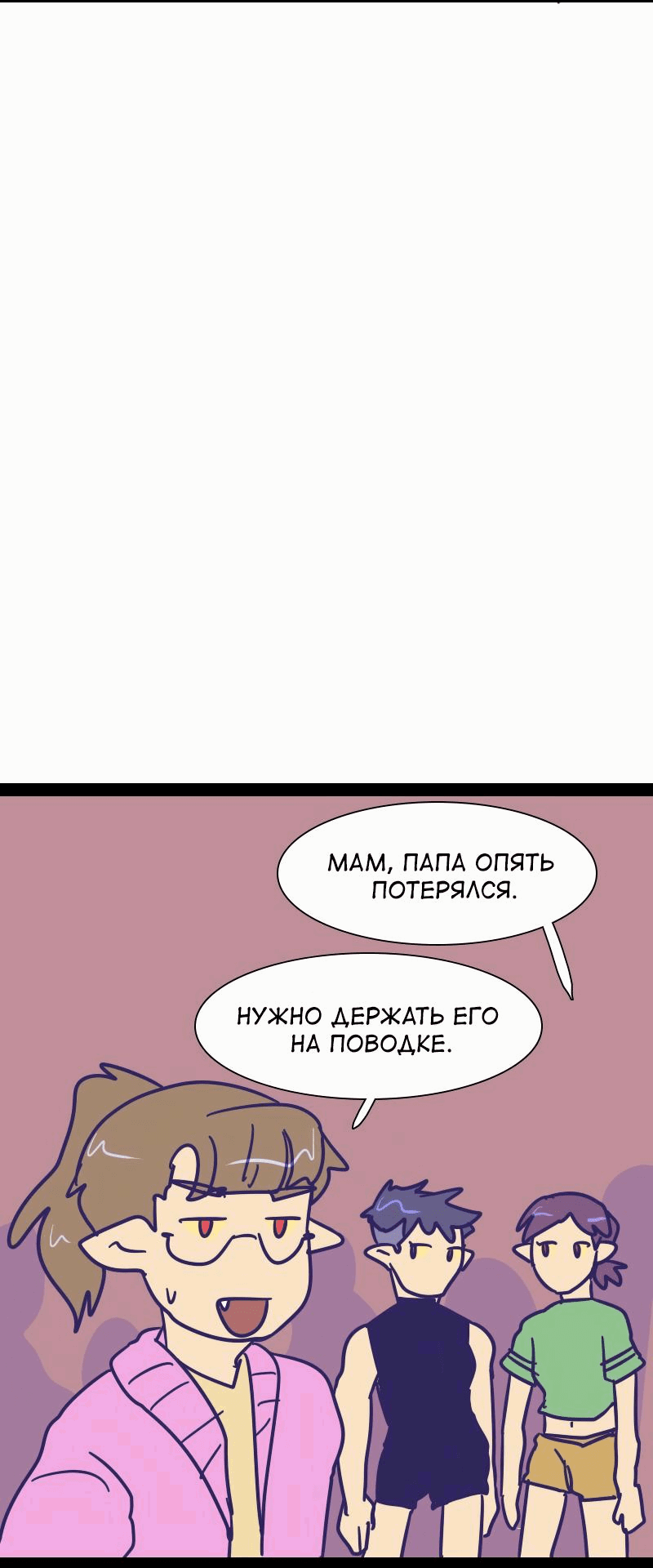 Манга Мой муж — вампир - Глава 195 Страница 5