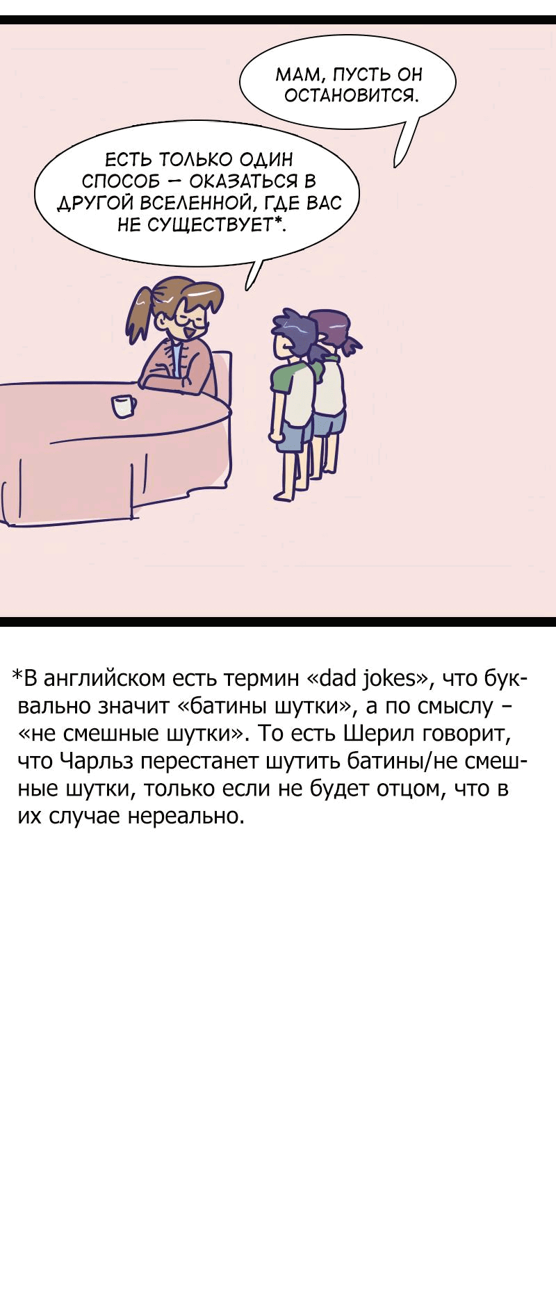 Манга Мой муж — вампир - Глава 194 Страница 9