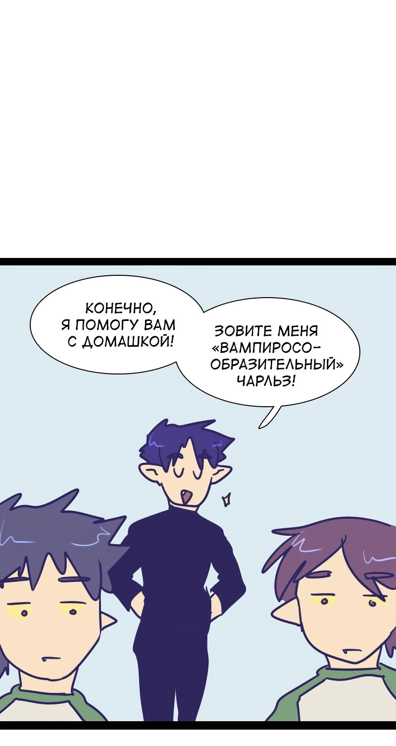 Манга Мой муж — вампир - Глава 194 Страница 6