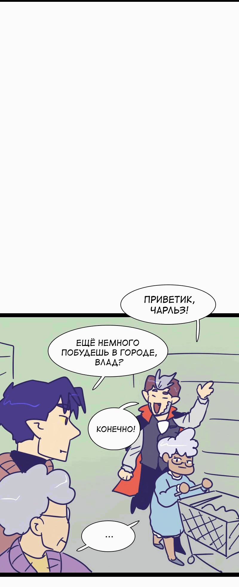 Манга Мой муж — вампир - Глава 193 Страница 7