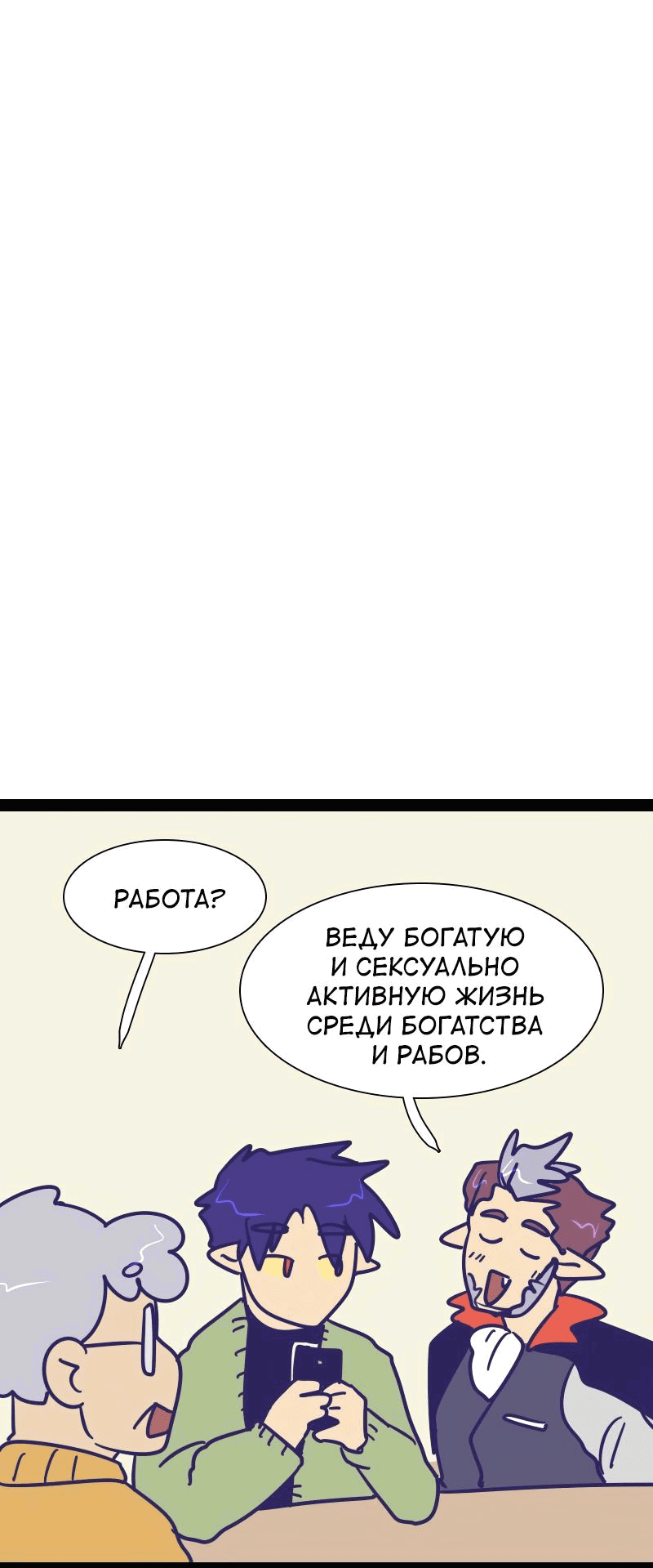 Манга Мой муж — вампир - Глава 192 Страница 5