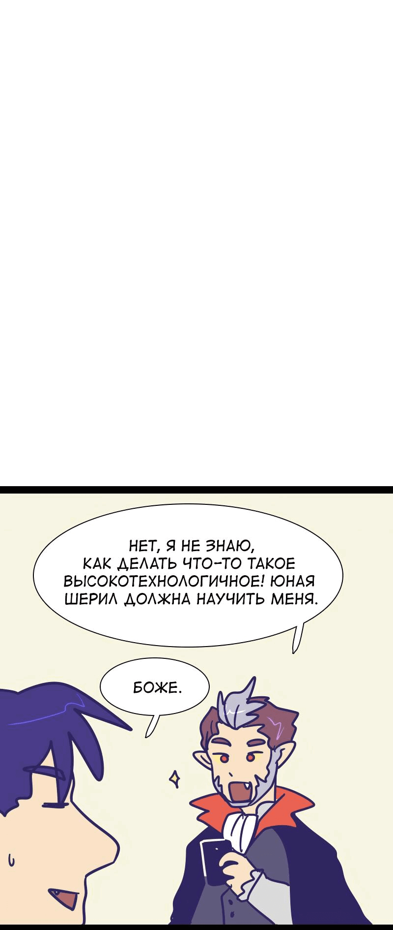 Манга Мой муж — вампир - Глава 192 Страница 2