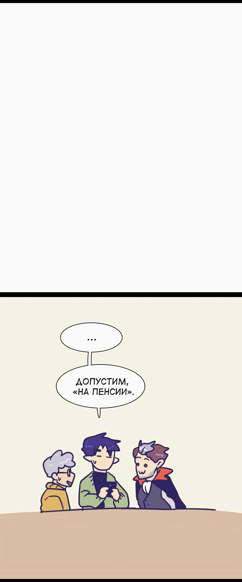 Манга Мой муж — вампир - Глава 192 Страница 6