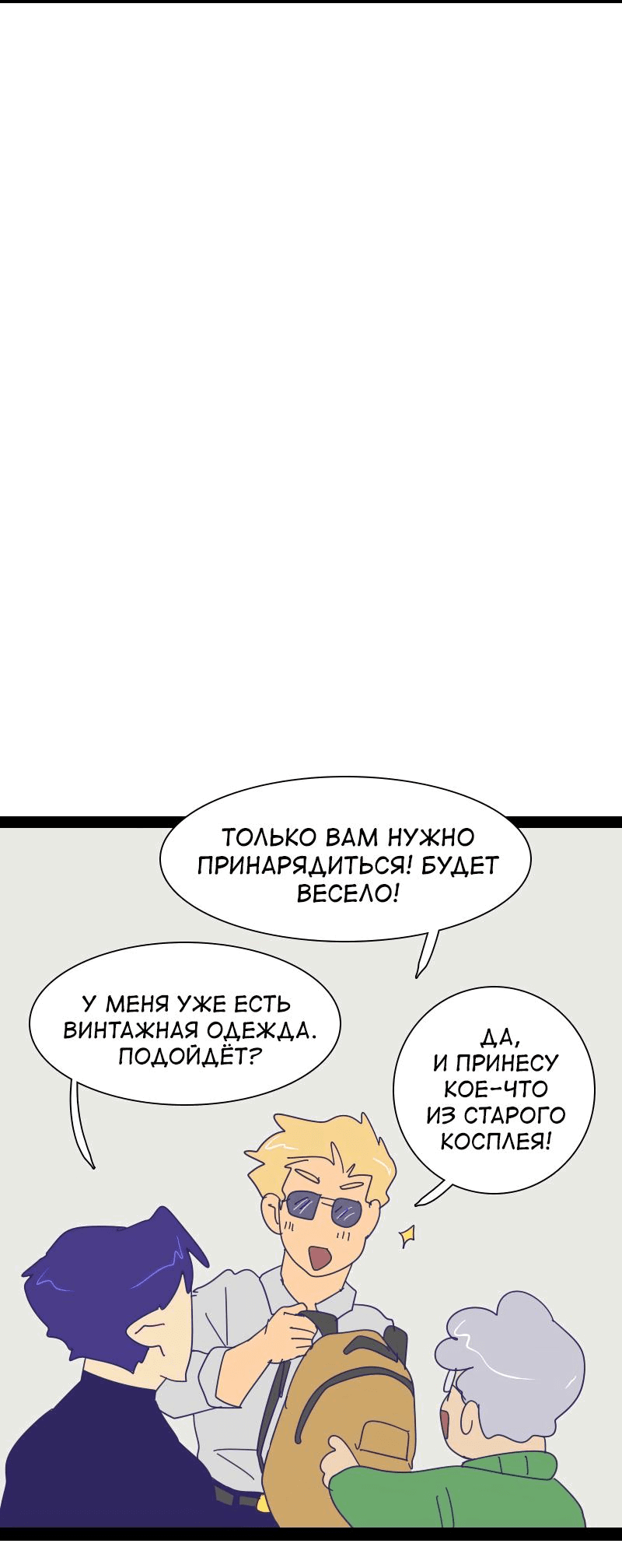 Манга Мой муж — вампир - Глава 191 Страница 3