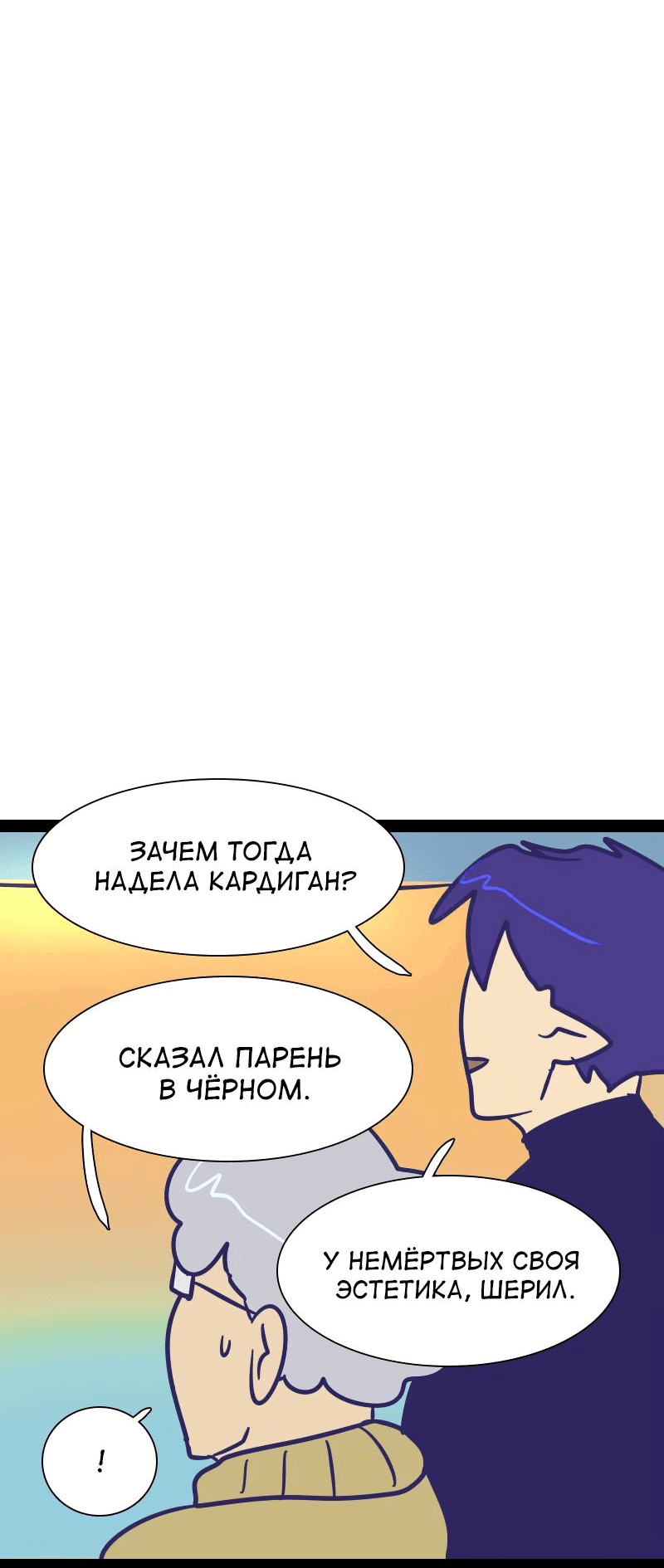 Манга Мой муж — вампир - Глава 190 Страница 2