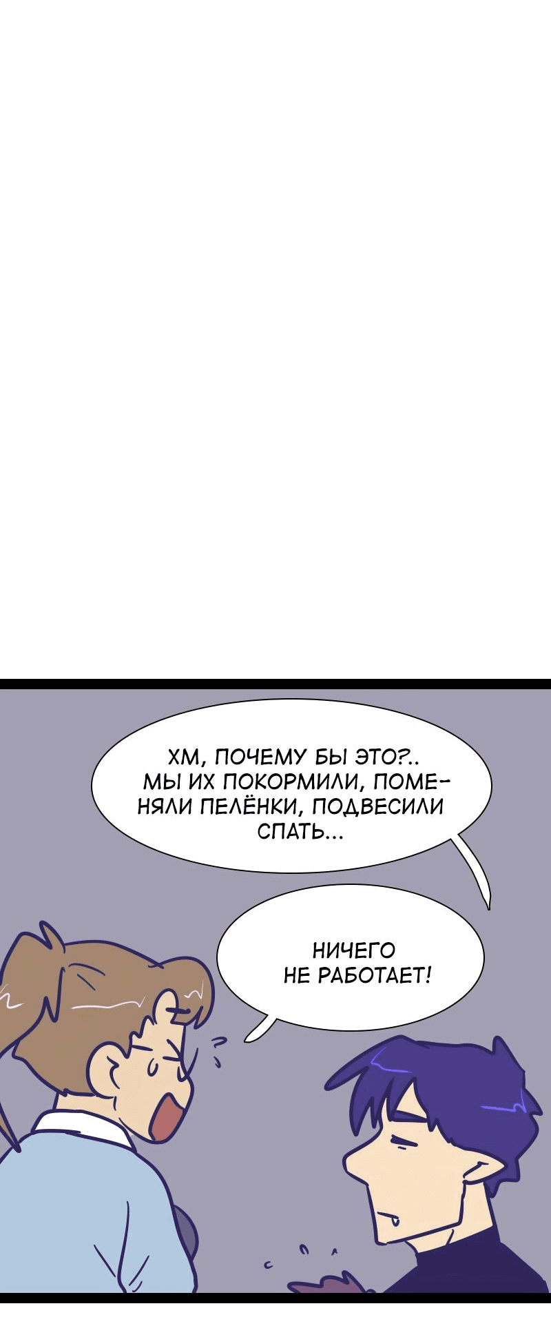 Манга Мой муж — вампир - Глава 187 Страница 2