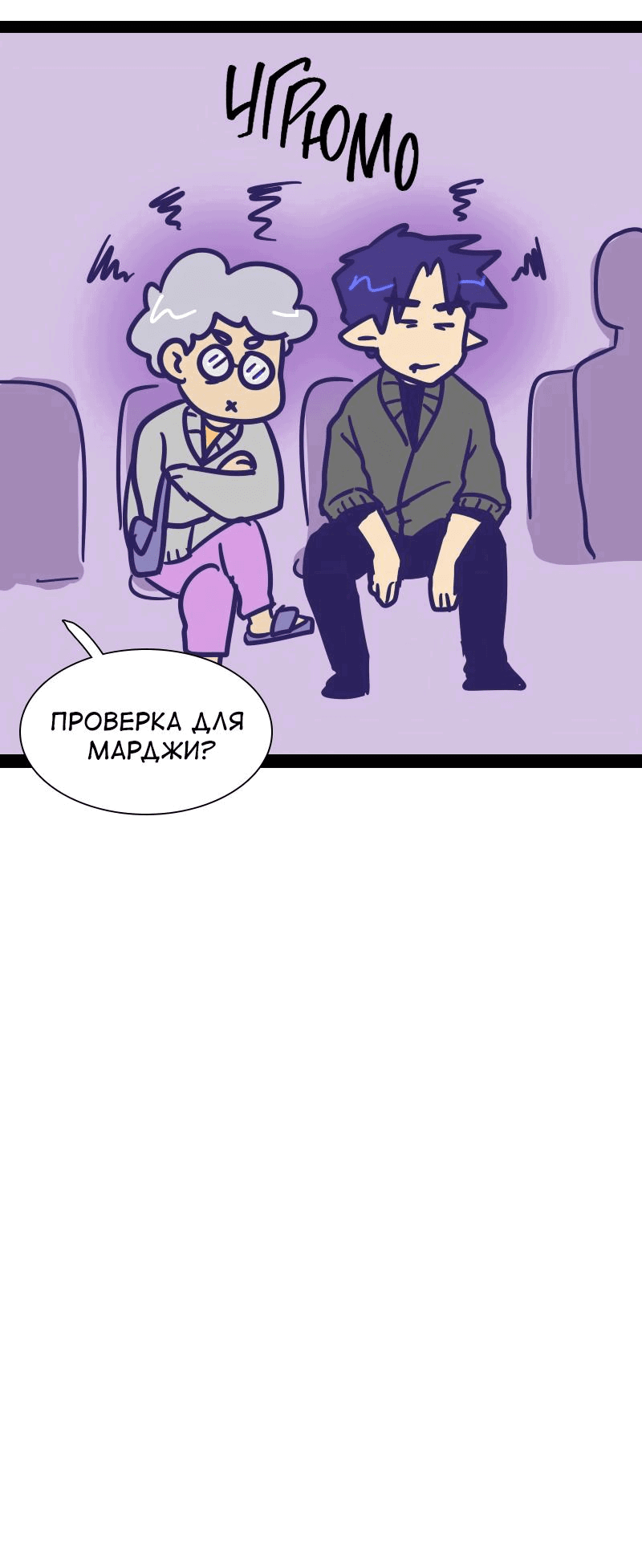 Манга Мой муж — вампир - Глава 186 Страница 4