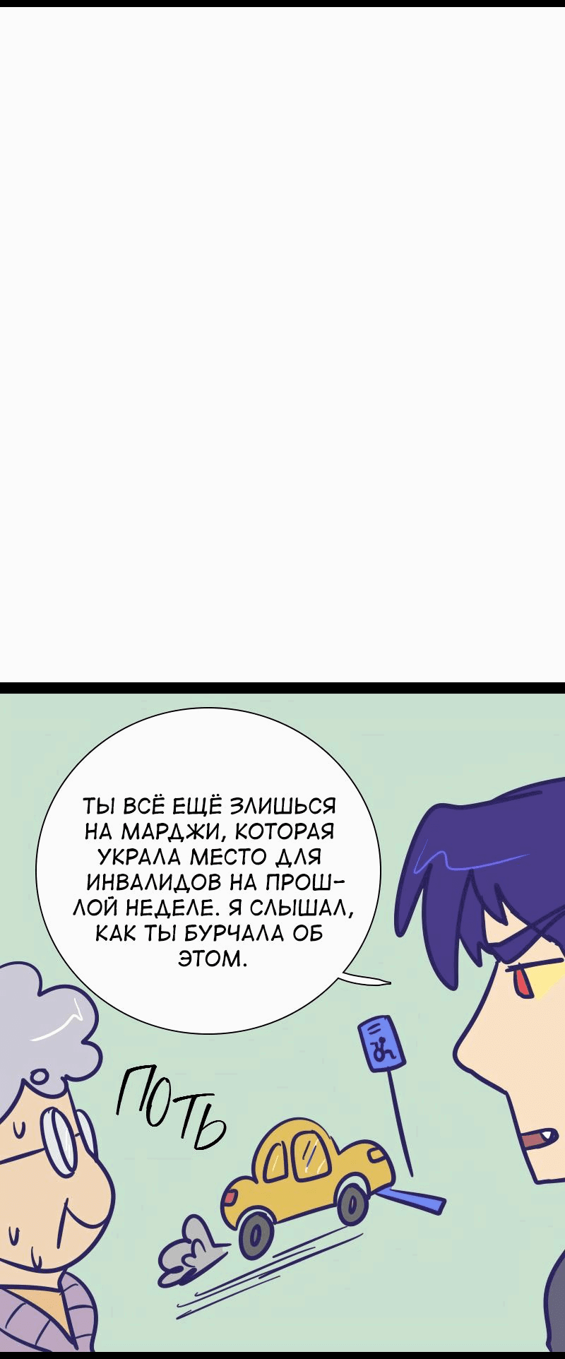 Манга Мой муж — вампир - Глава 185 Страница 6