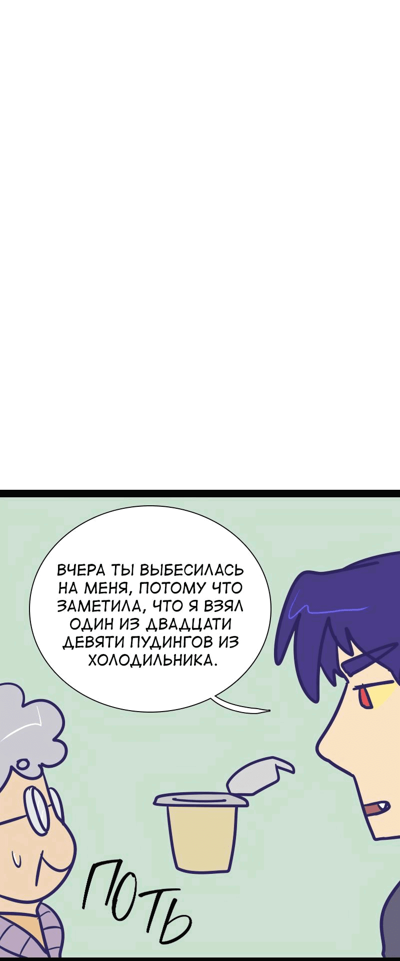 Манга Мой муж — вампир - Глава 185 Страница 5