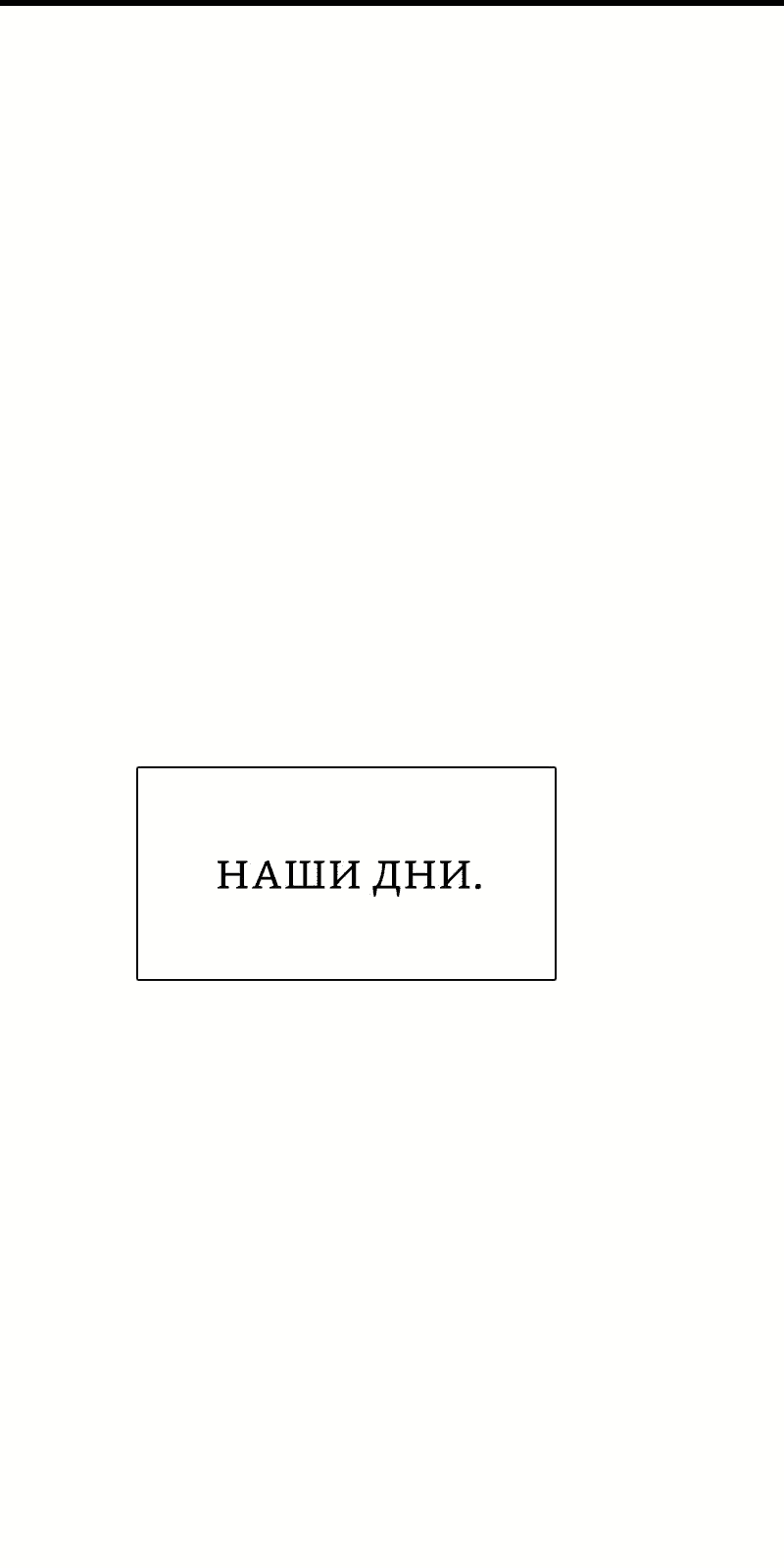 Манга Мой муж — вампир - Глава 184 Страница 7