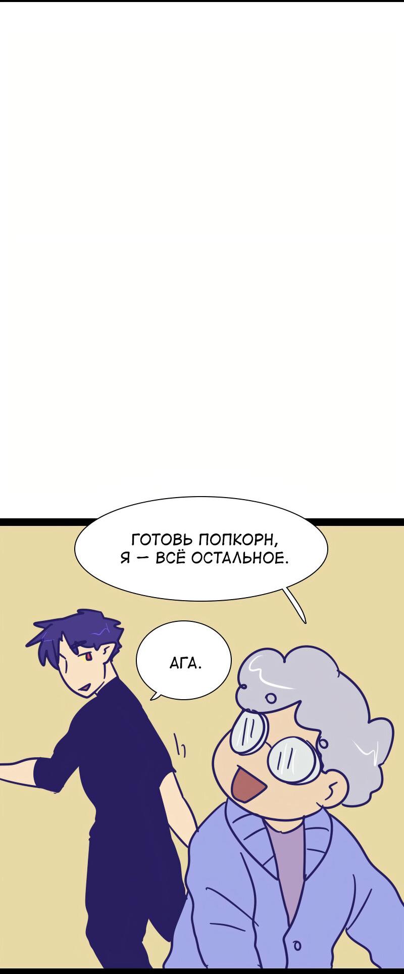 Манга Мой муж — вампир - Глава 209 Страница 2