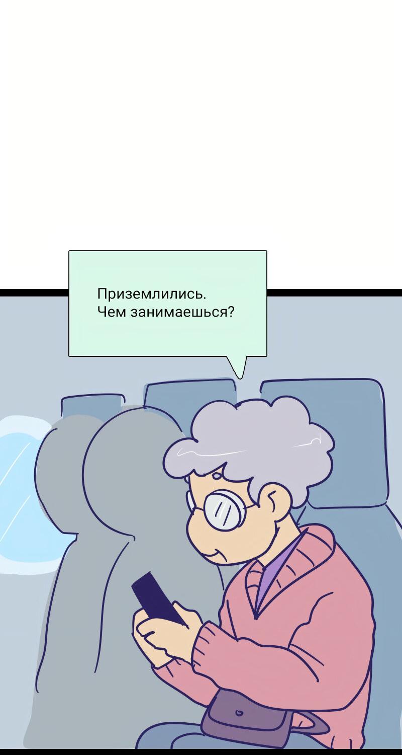 Манга Мой муж — вампир - Глава 207 Страница 4