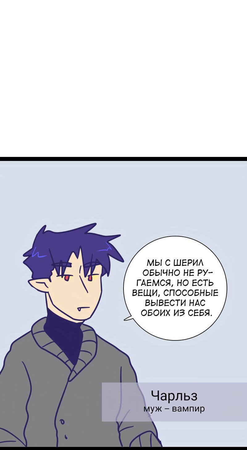 Манга Мой муж — вампир - Глава 206 Страница 1