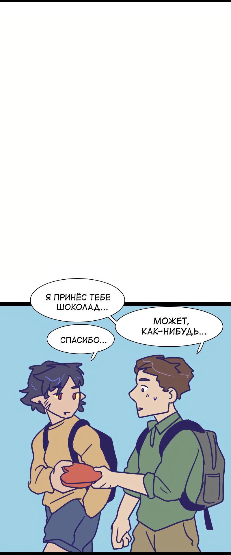 Манга Мой муж — вампир - Глава 202 Страница 8