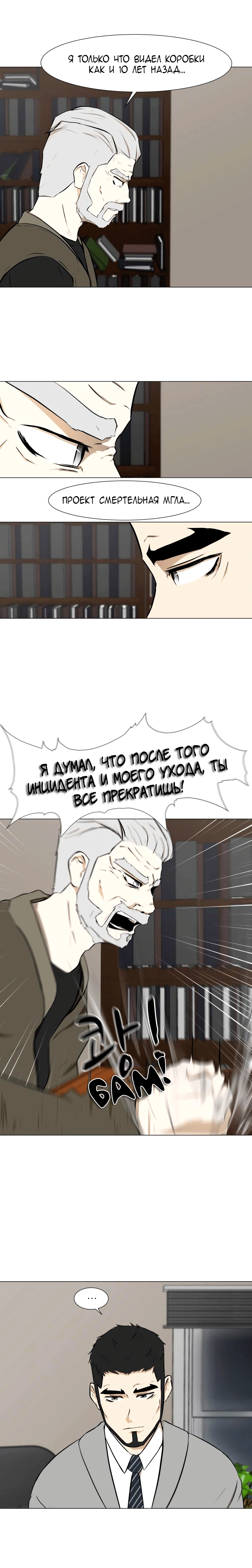 Манга Смертельная мгла - Глава 15 Страница 12