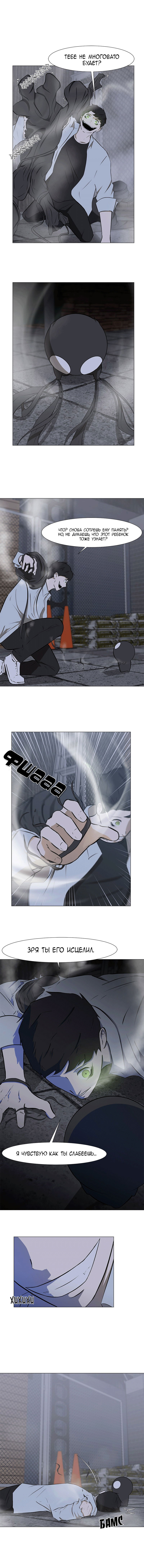 Манга Смертельная мгла - Глава 23 Страница 4