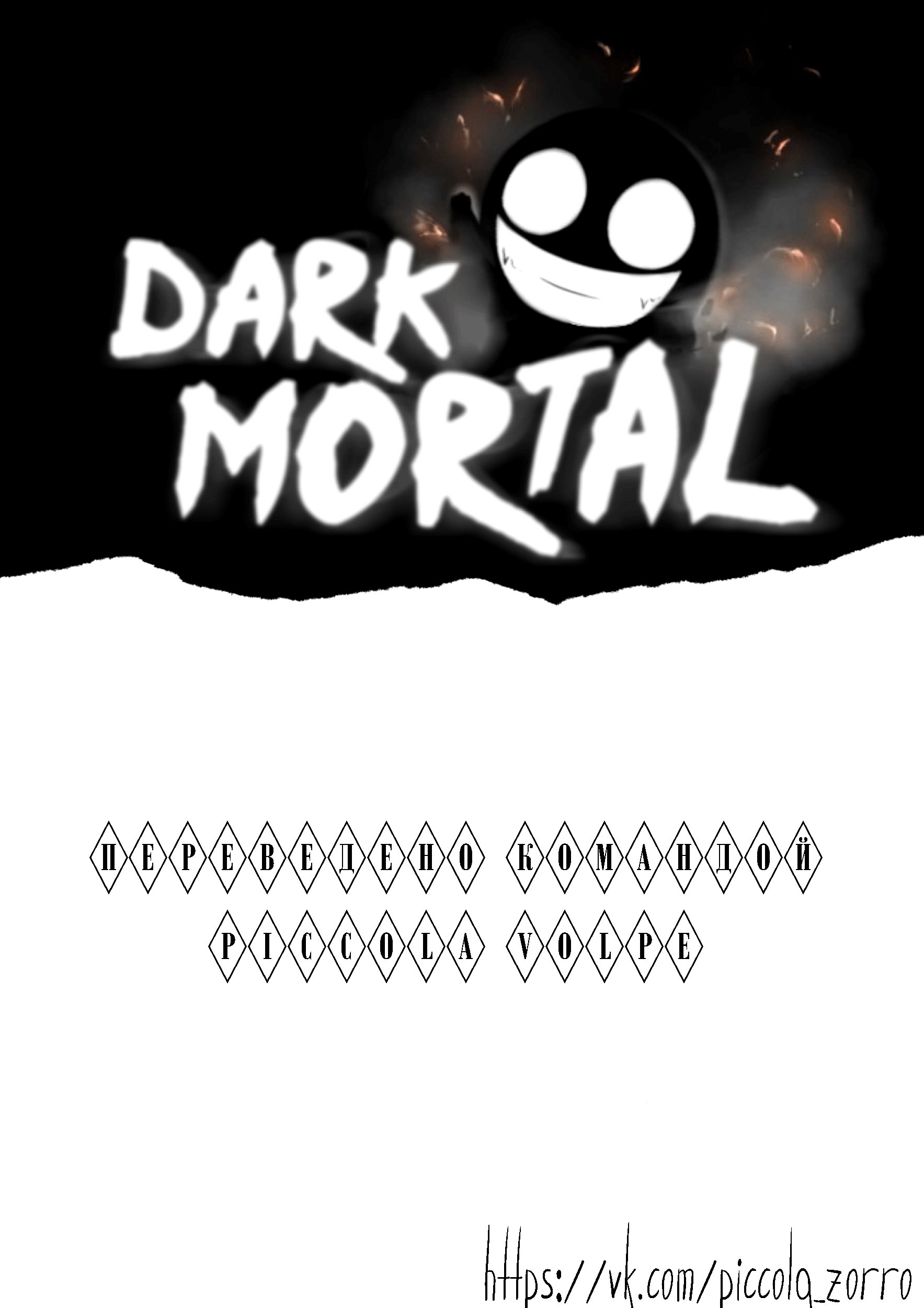 Манга Смертельная мгла - Глава 23 Страница 9