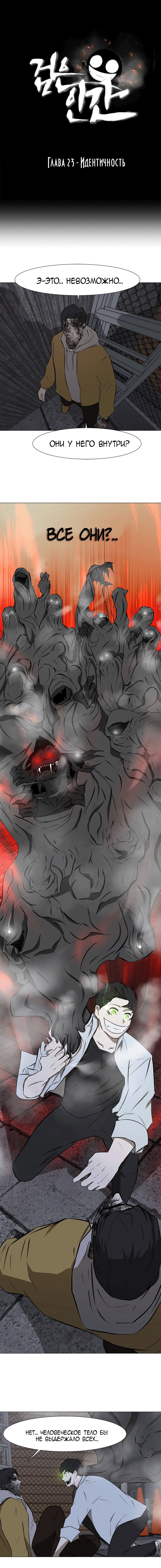 Манга Смертельная мгла - Глава 23 Страница 1