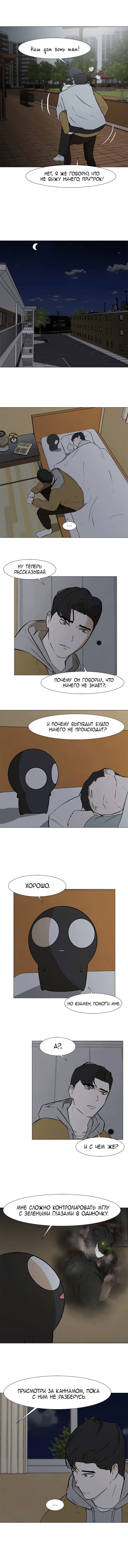 Манга Смертельная мгла - Глава 23 Страница 6
