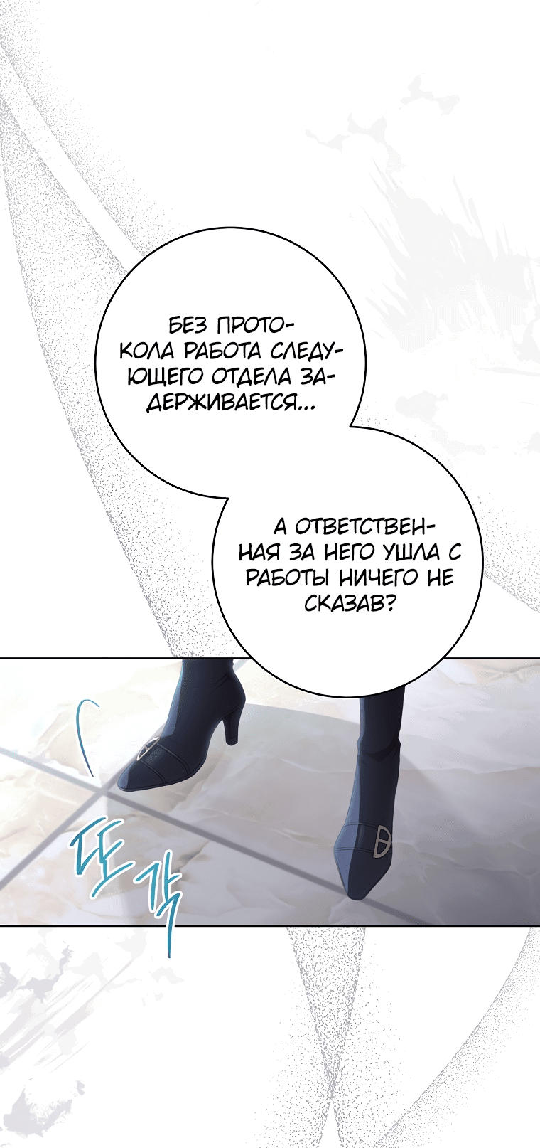 Манга Я покину «Цветок испытаний» - Глава 4 Страница 7