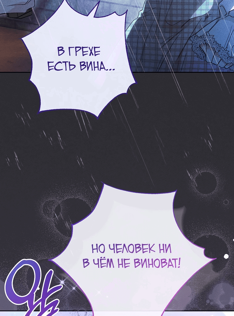 Манга Я покину «Цветок испытаний» - Глава 2 Страница 8