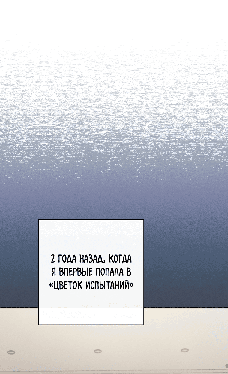 Манга Я покину «Цветок испытаний» - Глава 2 Страница 39