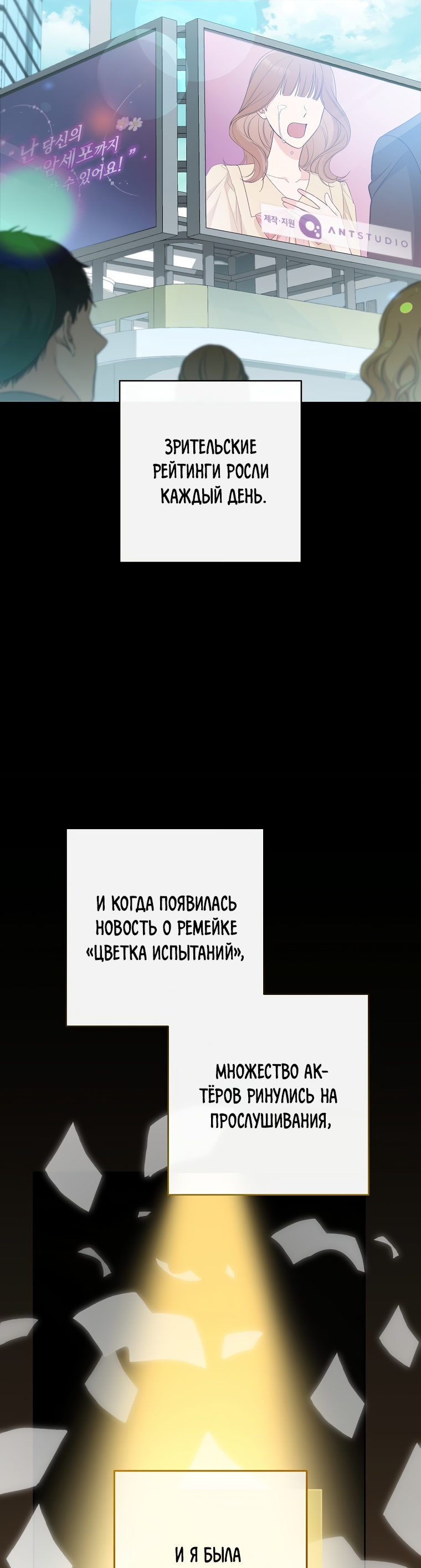 Манга Я покину «Цветок испытаний» - Глава 1 Страница 44