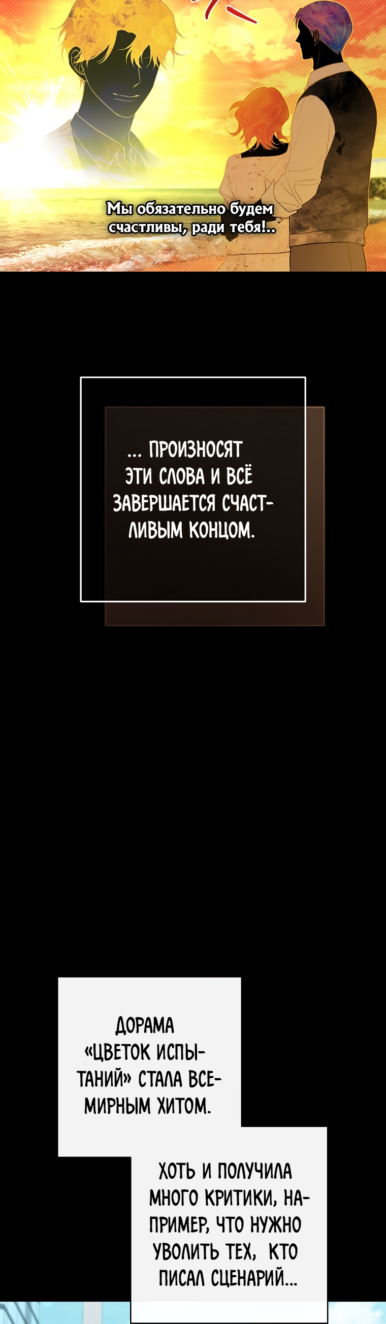 Манга Я покину «Цветок испытаний» - Глава 1 Страница 43