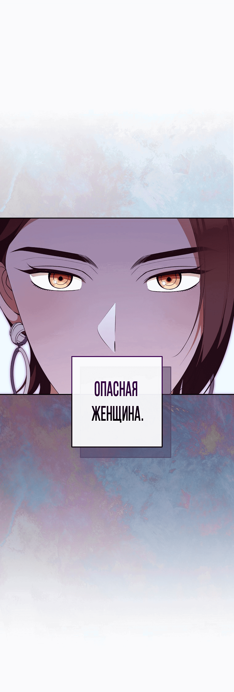 Манга Я покину «Цветок испытаний» - Глава 19 Страница 17