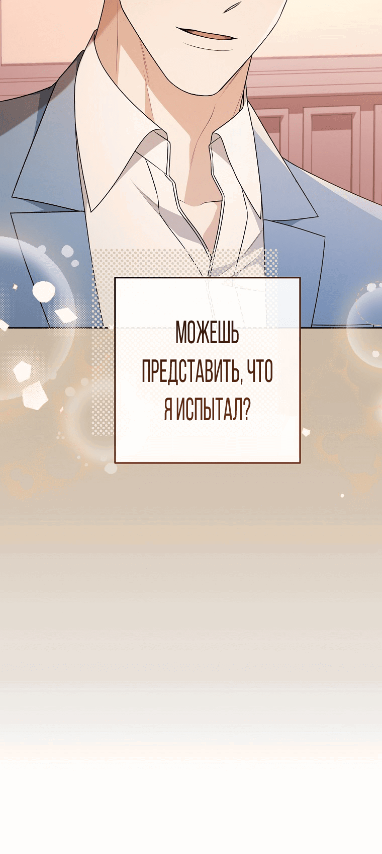 Манга Я покину «Цветок испытаний» - Глава 12 Страница 17