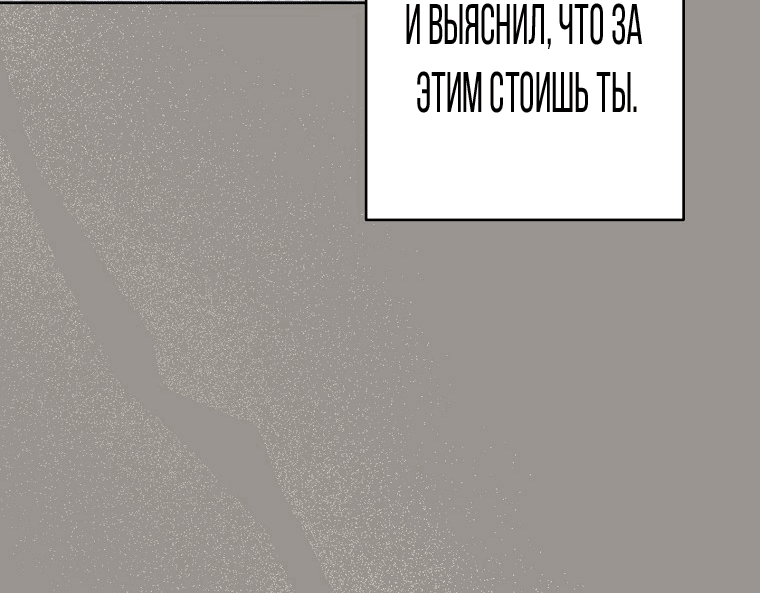 Манга Я покину «Цветок испытаний» - Глава 12 Страница 7