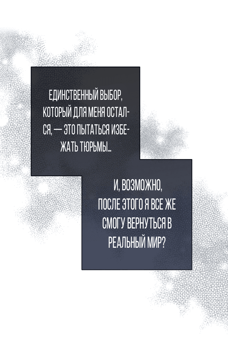 Манга Я покину «Цветок испытаний» - Глава 12 Страница 37